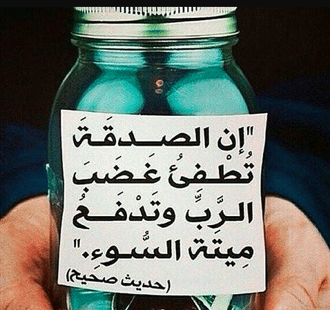 أجمل عبارة عن الصدقة
