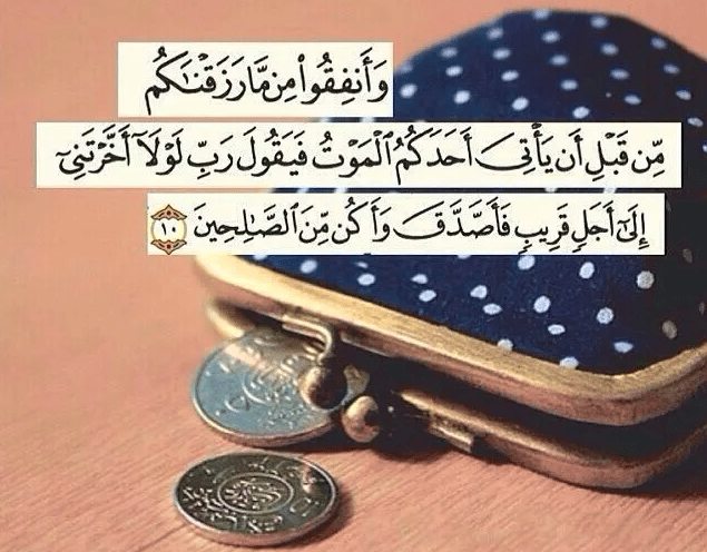 عبارات عن الصدقة قصيرة