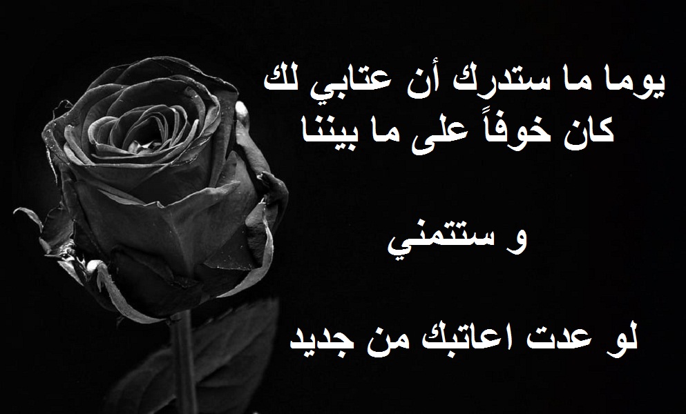 رسائل عتاب للزوج العصبي
