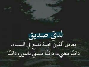 كلام في الصميم عن الصداقة