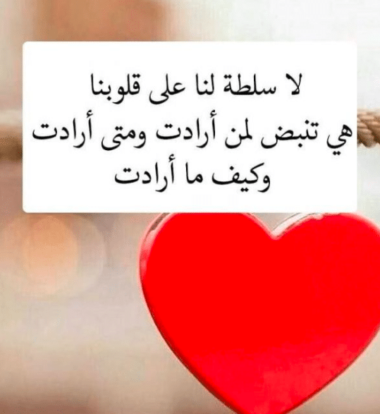 كلمات تؤثر في قلب الحبيب