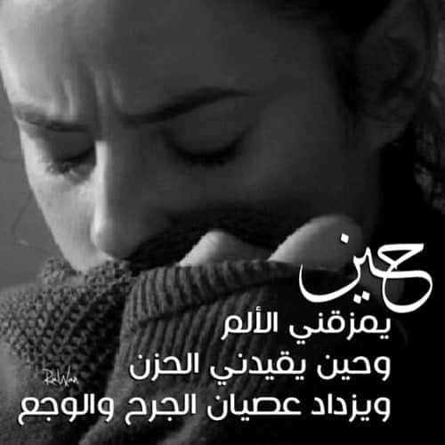 كلام في صميم القلب المجروح