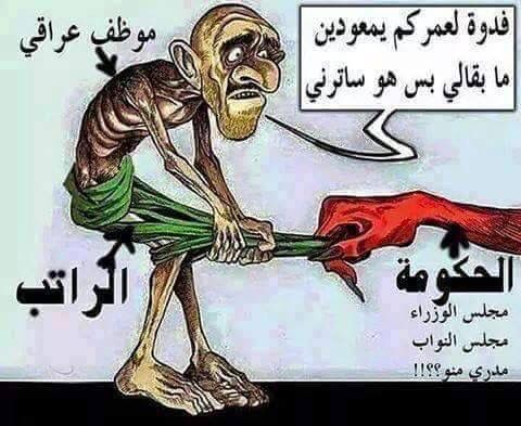 كلام عن الحكومة الفاسدة