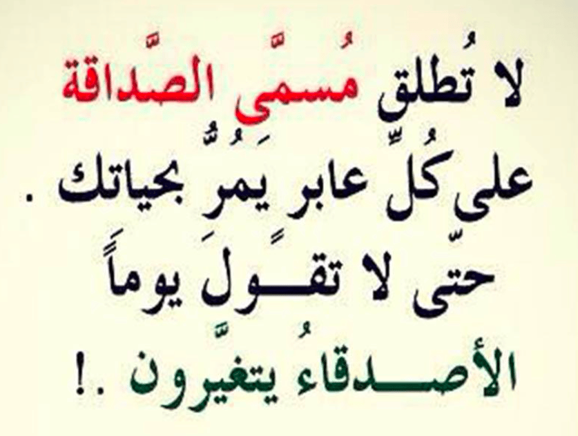 كلام في الصميم عن الصداقة