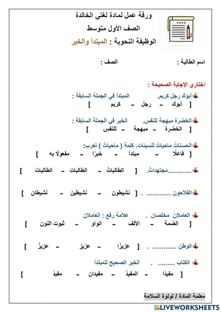ورقة عمل المبتدأ والخبر 1