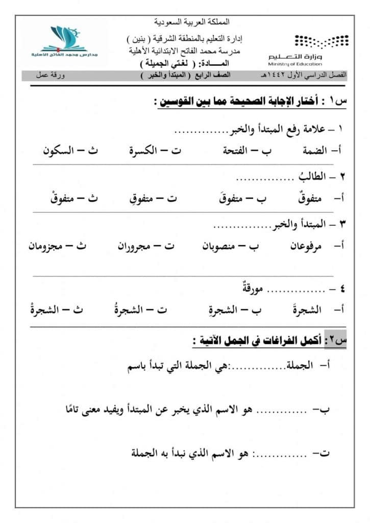 ورقة عمل المبتدأ والخبر 2