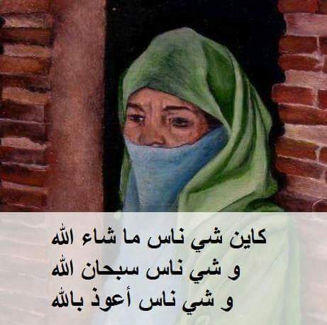 أمثال شعبية مغربية قديمة بالصور  1