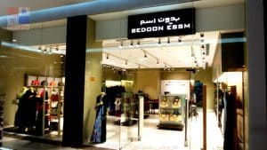افضل محلات عبايات في الرياض