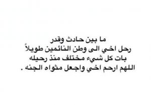 في مثل هذا اليوم مات اخي
