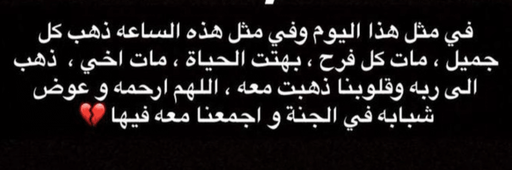 في مثل هذا اليوم مات اخي