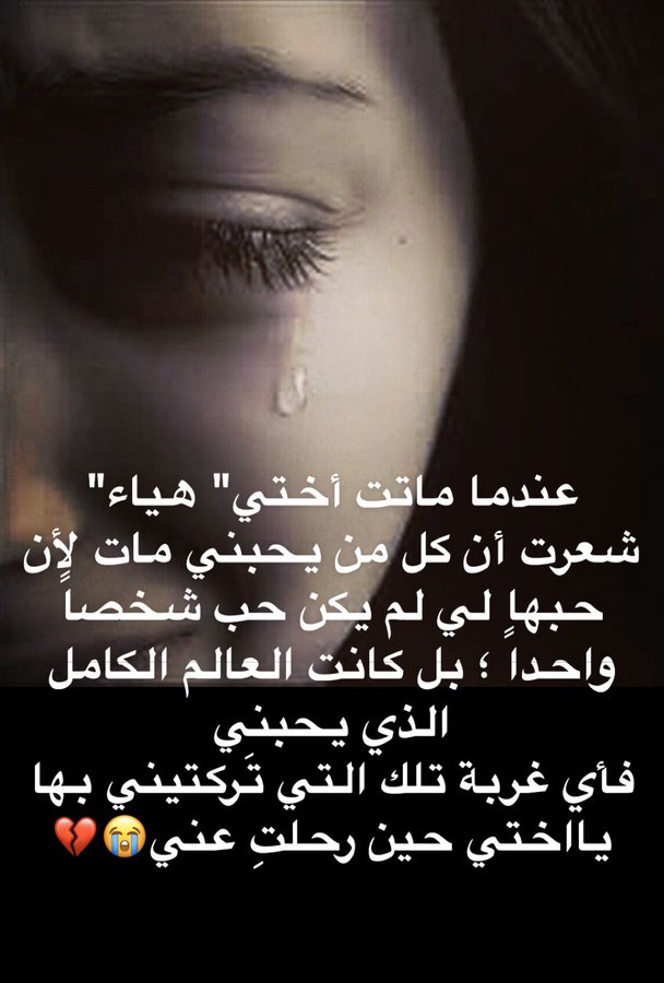 في مثل هذا اليوم ماتت اختي