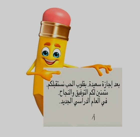 كلام عن المدرسة جميل وقصير تويتر 1