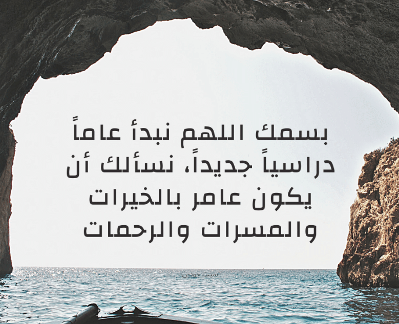 كلام عن المدرسة جميل وقصير تويتر 2