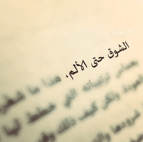 عبارات عن الاشتياق تويتر 3