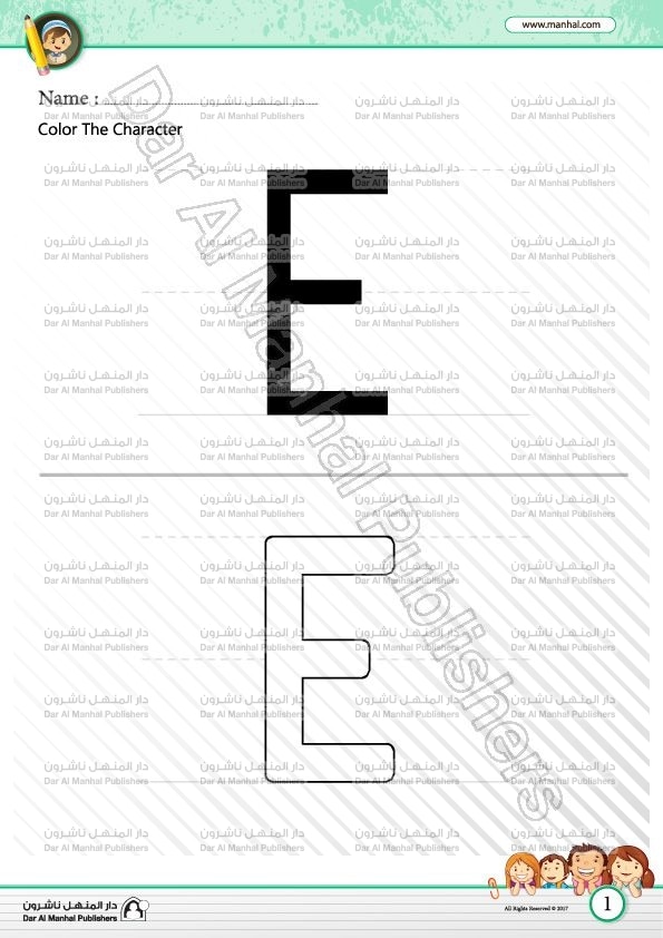 تدريب على حرف e 2
