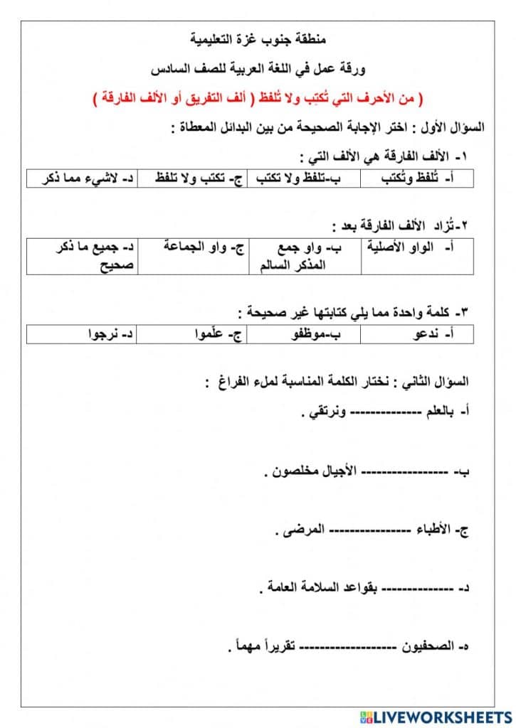 ورقة عمل عن الألف الفارقة 1