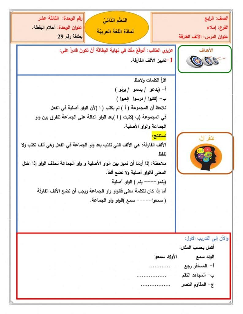 ورقة عمل عن الألف الفارقة 2