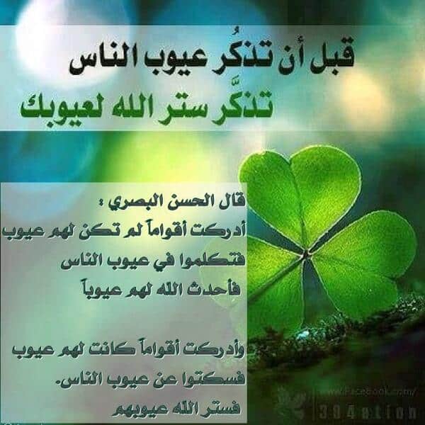 كلام عن الغيبة والنميمة تويتر 1