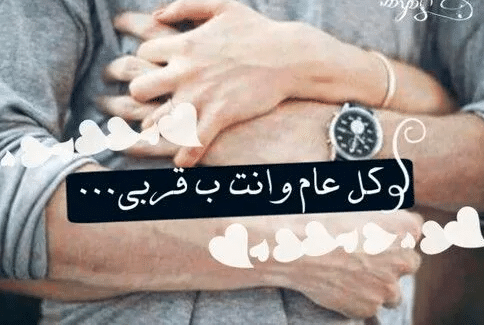 بوستات عيد ميلاد حبيبي مكتوبة 1
