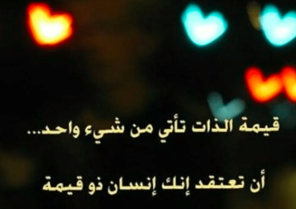 عبارات عن تقدير الذات تويتر 2