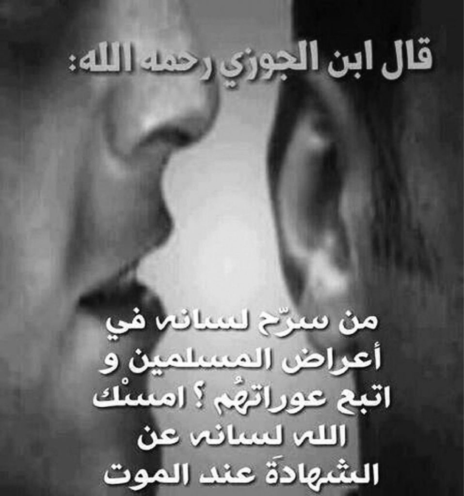 كلام عن الغيبة والنميمة تويتر 2