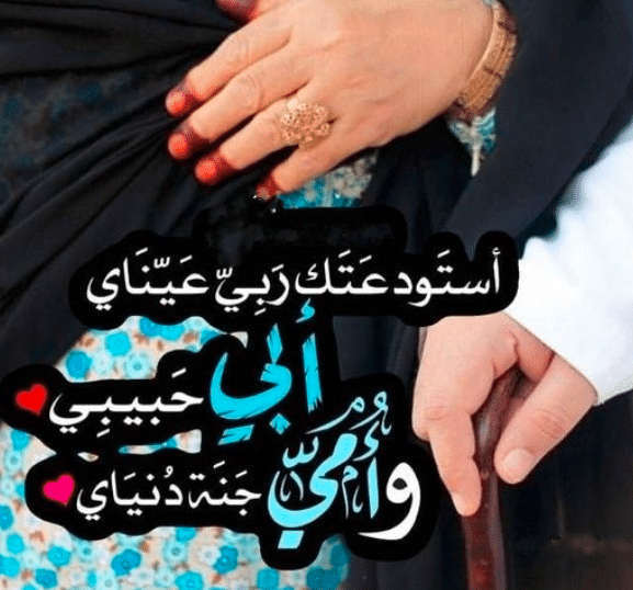 كلام جميل عن الاب والام بالصور  3