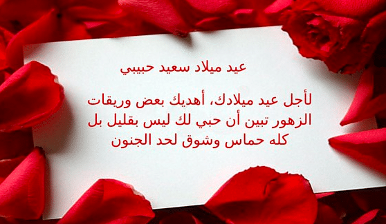 بوستات عيد ميلاد حبيبي مكتوبة 3