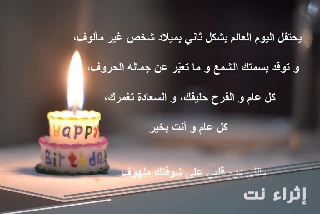 بوستات عيد ميلاد حبيبي مكتوبة 4