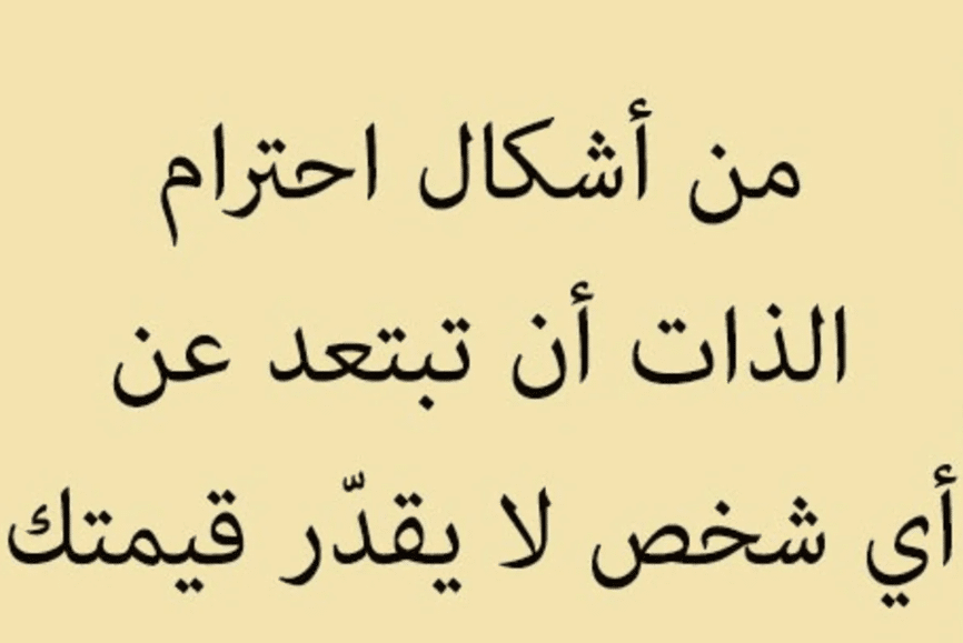 عبارات عن تقدير الذات تويتر 4
