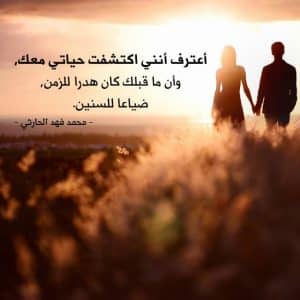 كلمات تعبر عن حب الزوج لزوجته