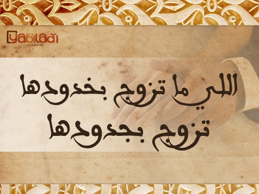 أمثال شعبية جزائرية