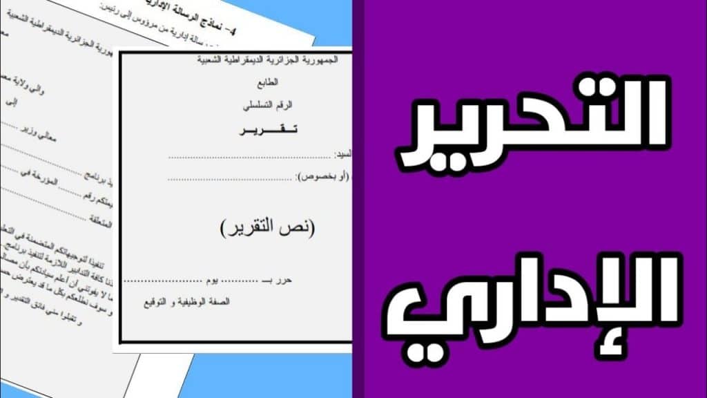 نموذج تقرير إداري