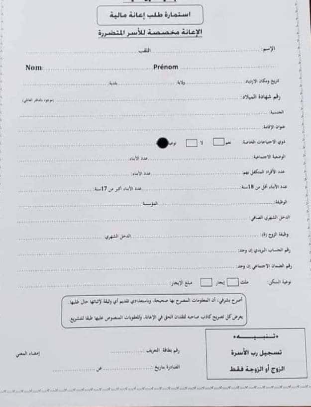 نموذج طلب الإعانة الفلاحية