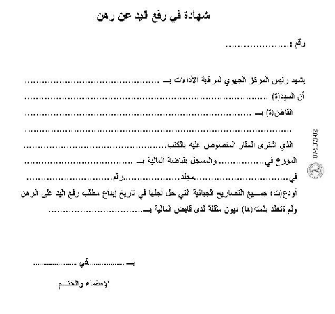 نموذج طلب رفع اليد عن الرهن pdf