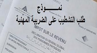 نموذج طلب التشطيب من الرسم المهني