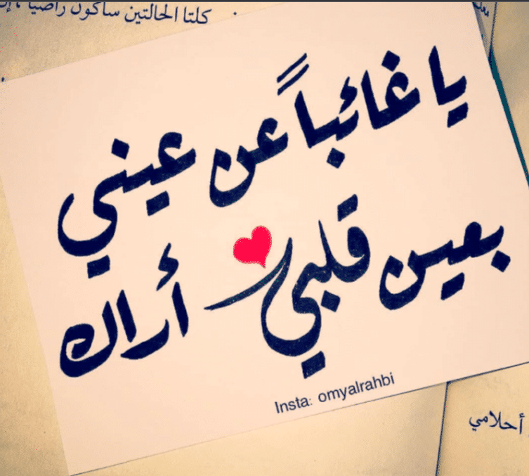 رسائل حب واشتياق للحبيب البعيد
