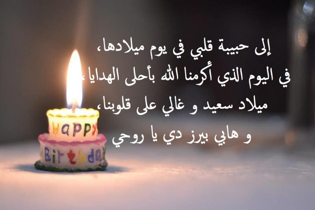 رسائل عيد ميلاد حبيبتي