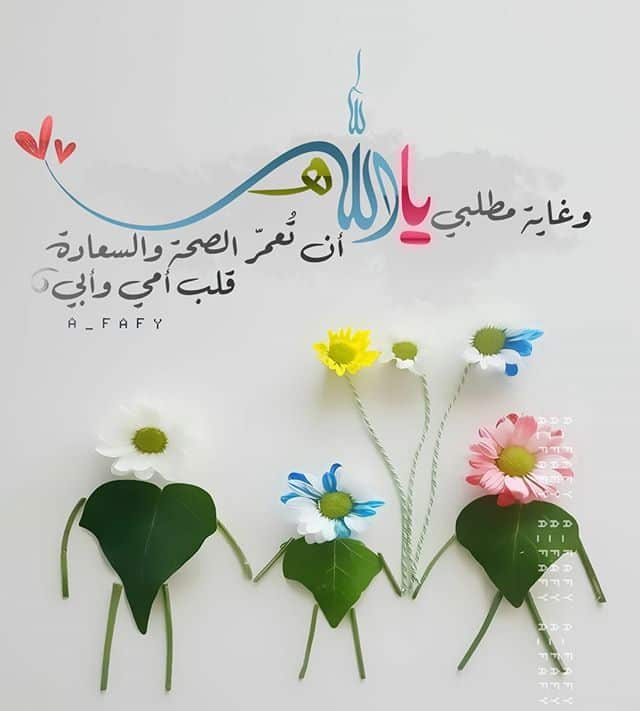 أمي وأبي دائماً في قلبي