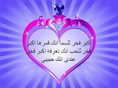 رسائل حب للعاشقين فقط 1
