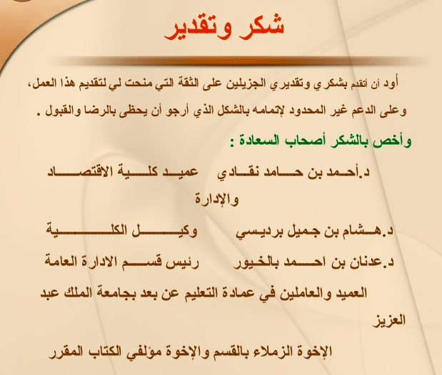 نموذج خطاب شكر على الجهود