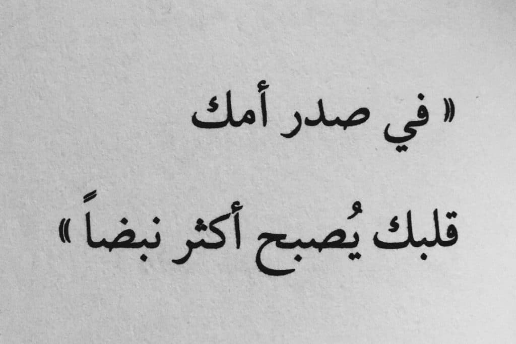 اقوال وحكم عن الام بالصور 2