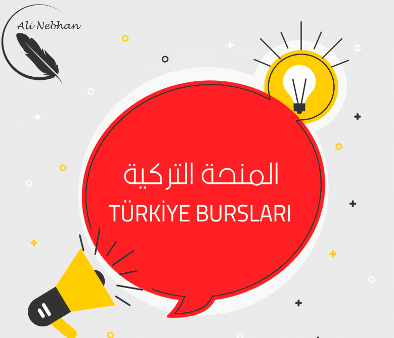 نموذج خطاب النوايا للمنحة التركية pdf