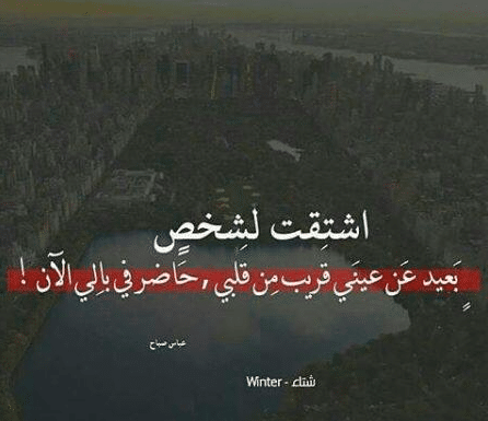 كلام اشتياق لشخص بعيد