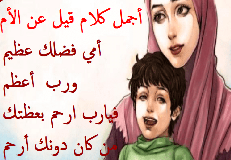 اقوال وحكم عن الام بالصور 3
