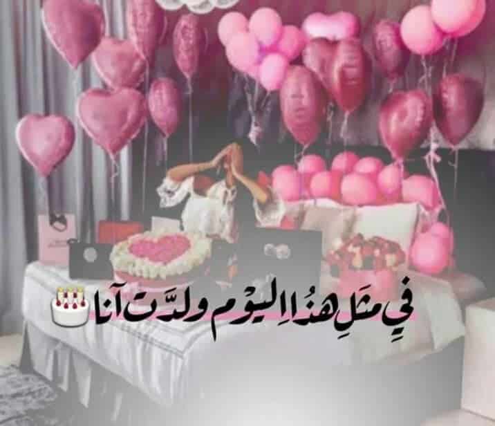 كلمات عيد ميلاد صديقتي