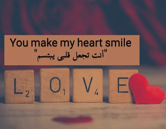 عبارات حب بالانجليزي مع الترجمة