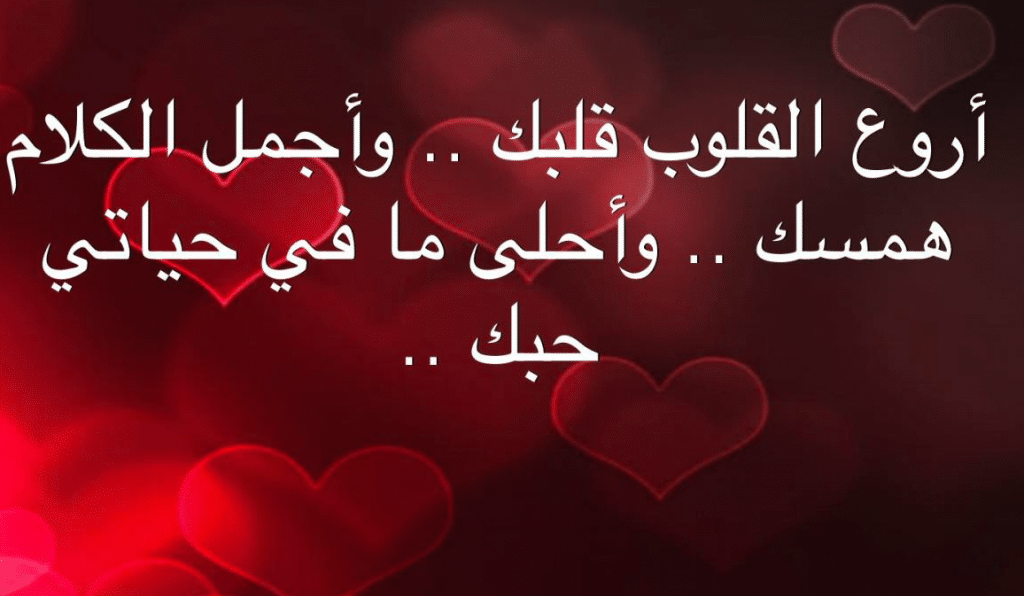رسائل حب نار حبيبتي
