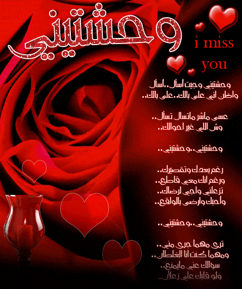 رسائل وحشتيني يا حبيبتي