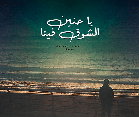 مسجات وحشتني شوفتك