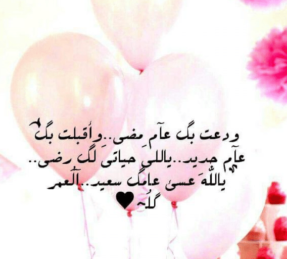 رسائل عيد ميلاد حبيبي رومانسية طويلة بالعامية